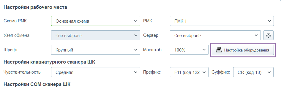 рм-настройка-оборудования.png