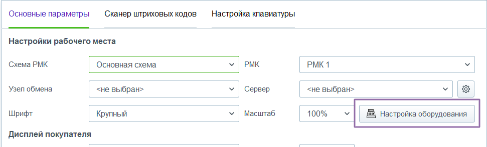 рмк - настройка оборудования