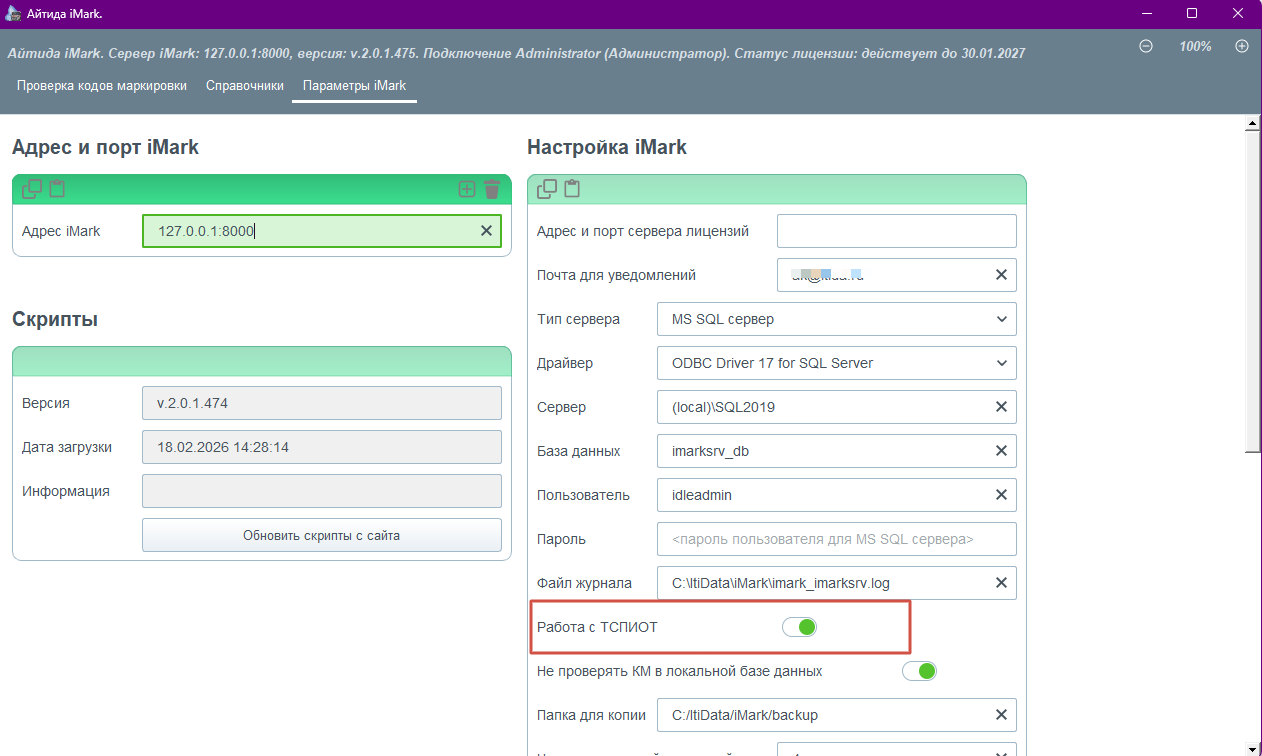 включение работы с тспиот