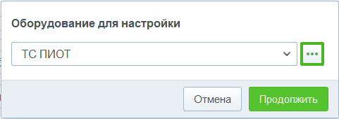 настройка экземпляра оборудования
